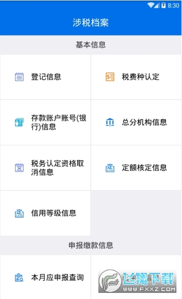 西藏税务手机app