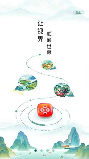 视界联通APP官方下载手机客户端