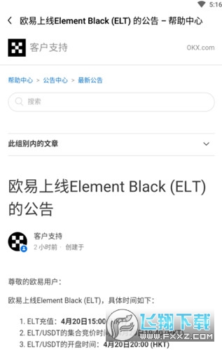 欧易okx ELT币交易平台