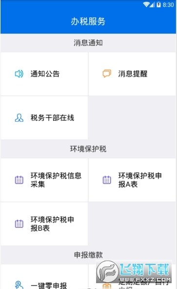 西藏税务app官方最新版