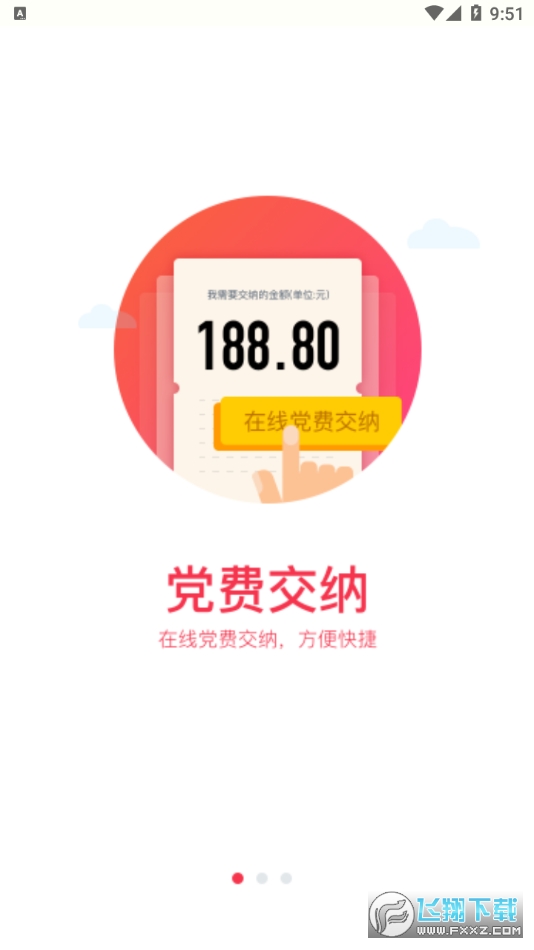 复兴壹号党建云app手机版