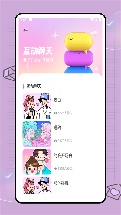 密小语交友app官方版