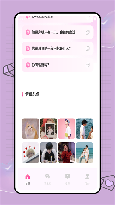 密小语交友app官方版
