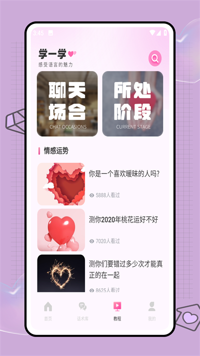 密小语交友app官方版