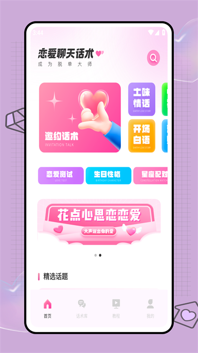密小语交友app官方版