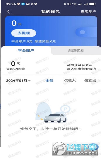 鲸志出行app官方版