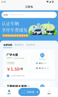 卫莱电app官方最新版