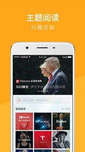 红板报新闻Flipboardapp安卓版