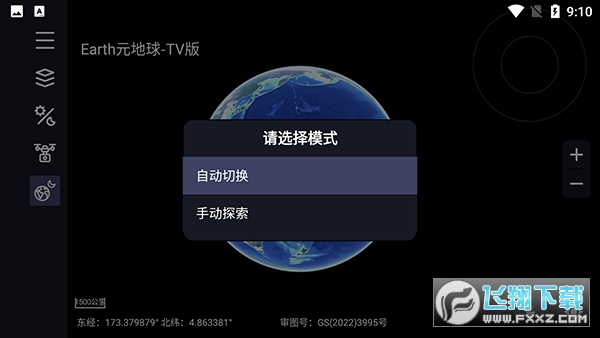 元地球tv最新版本下载2024版