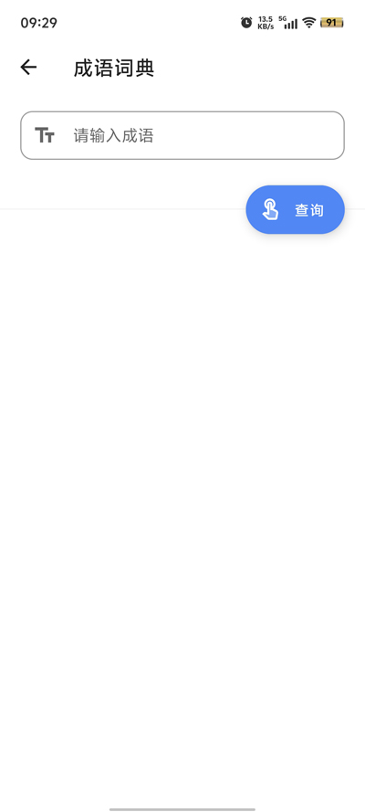 小全工具箱app手机免费版