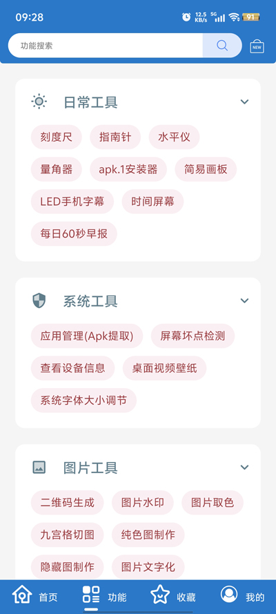 小全工具箱app手机免费版