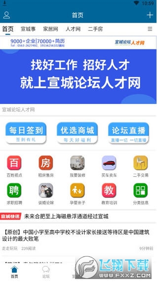 宣城论坛百姓视点手机版