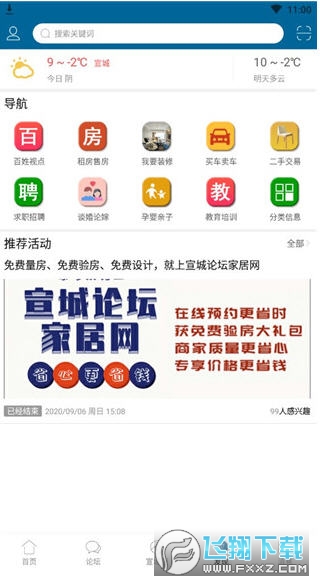 宣城论坛百姓视点手机版