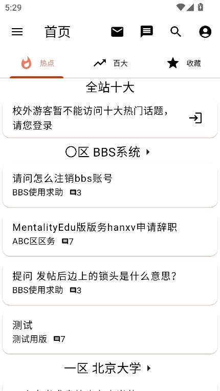 OBViewer安卓版(北大未名BBS)