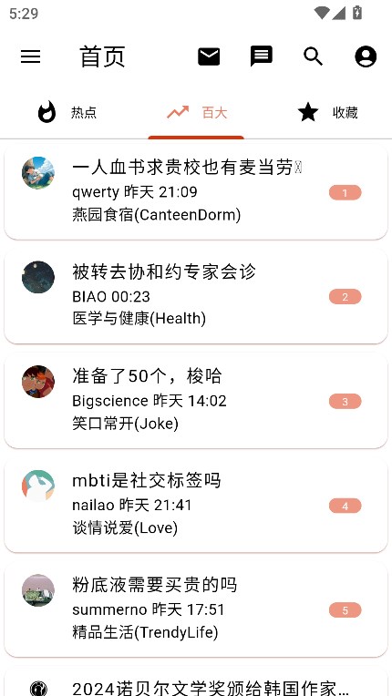 OBViewer安卓版(北大未名BBS)