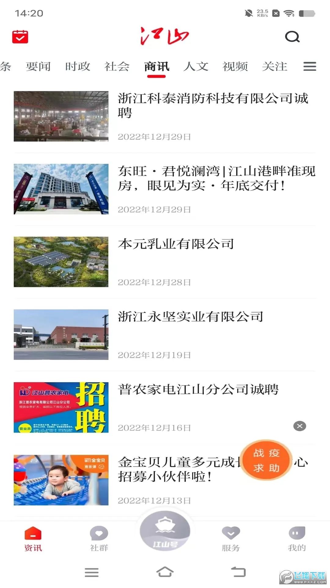 多娇江山新闻app安卓版