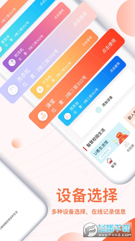 u易校园官方最新版