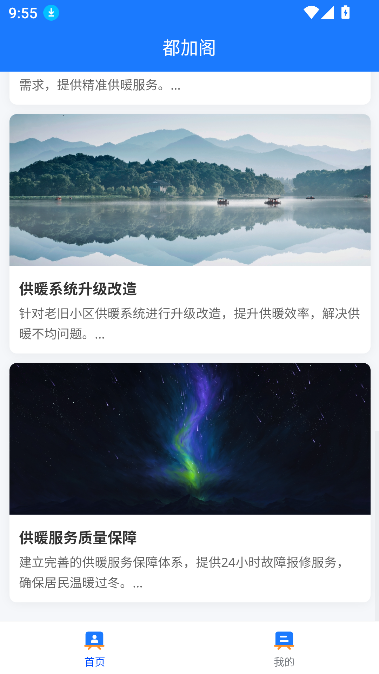 都加阁工具箱app安卓版