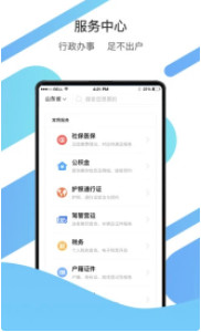 山东通手机APP移动办公平台(爱山东)