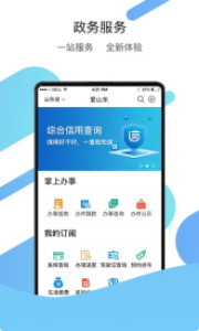 山东通手机APP移动办公平台(爱山东)