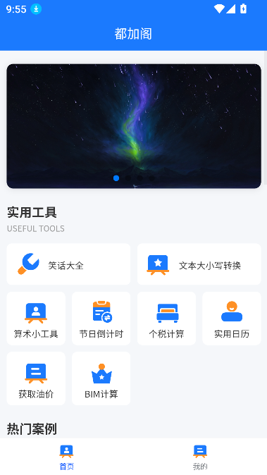 都加阁工具箱app安卓版