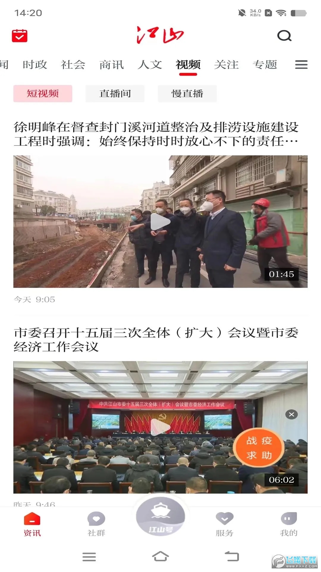 多娇江山新闻app安卓版