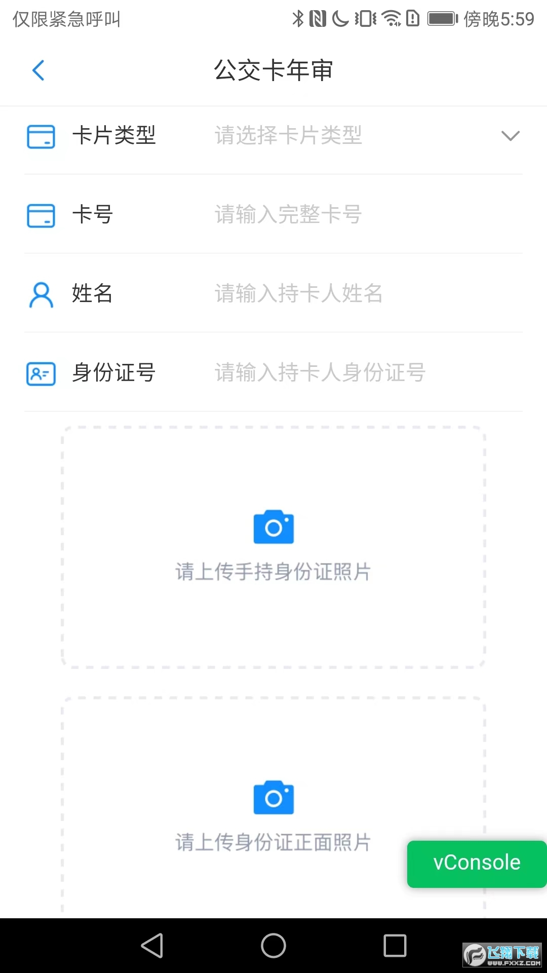 漾泉行公交app官方版