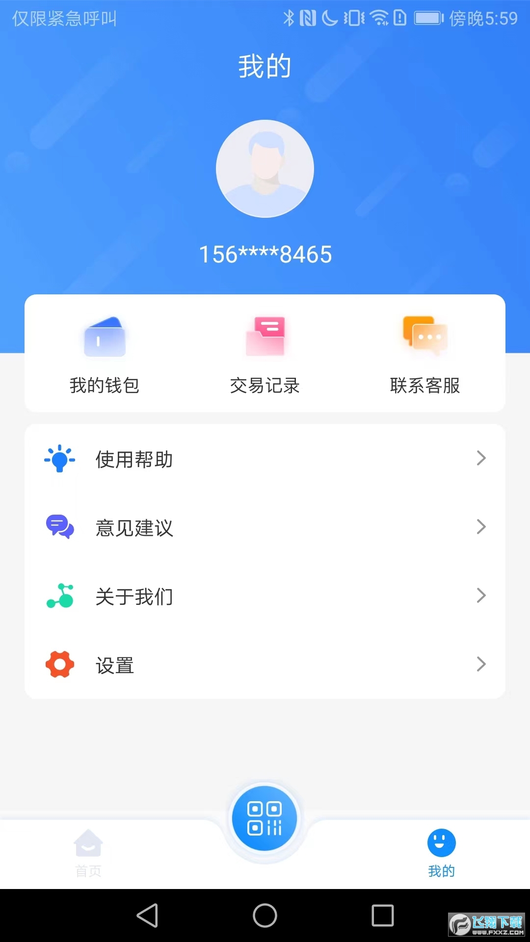 漾泉行公交app官方版
