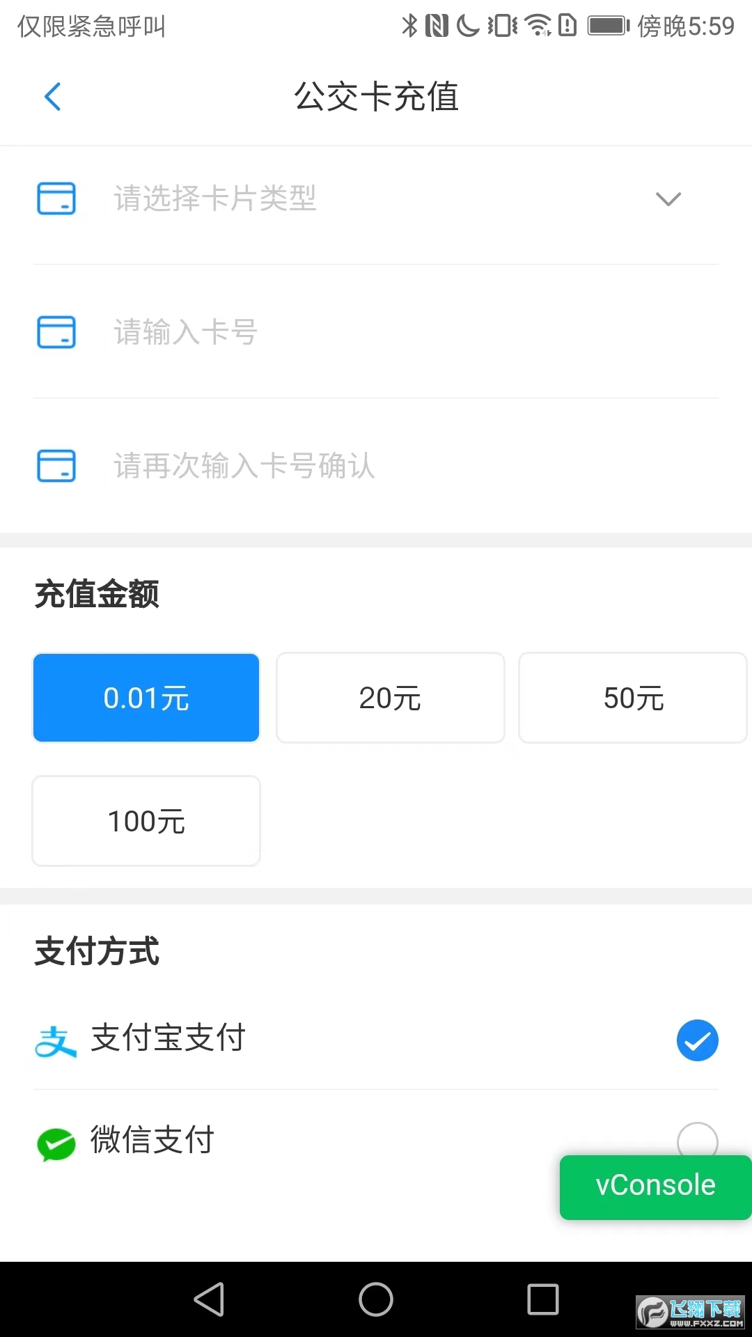 漾泉行公交app官方版