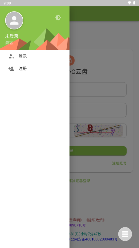 小C云盘app官方版