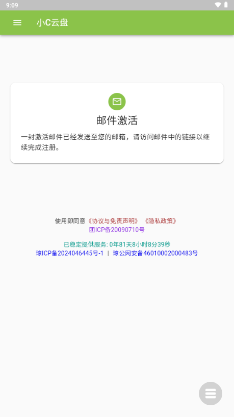 小C云盘app官方版