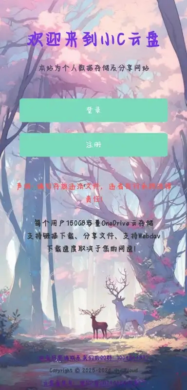 小C云盘app官方版
