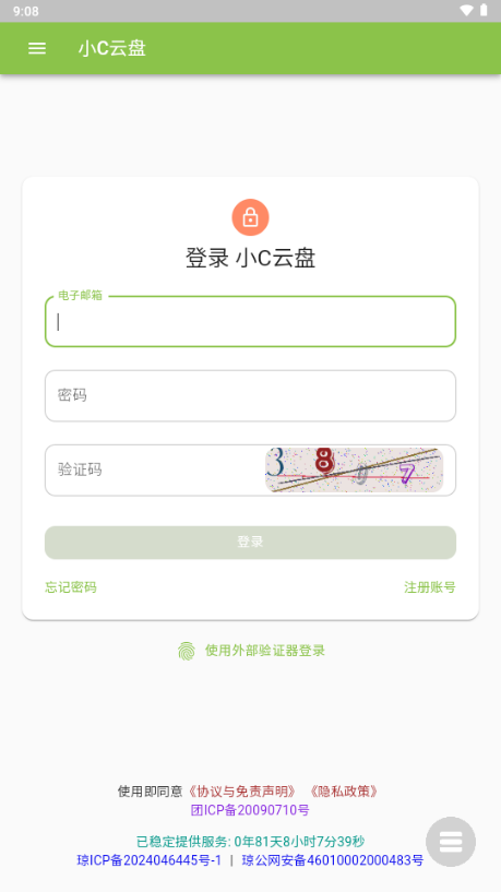 小C云盘app官方版
