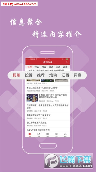 抚州头条app