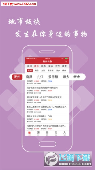 抚州头条app