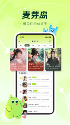 麦芽岛ai安卓正版app