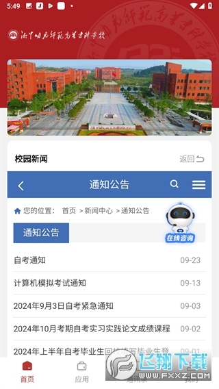 湘中幼专app官方版