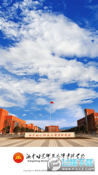 湘中幼专app官方版