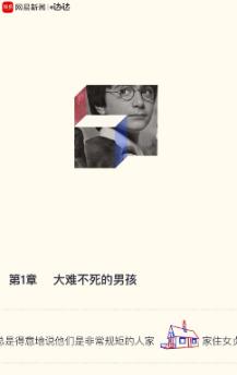 网易新闻纪念哈利波特20周年app