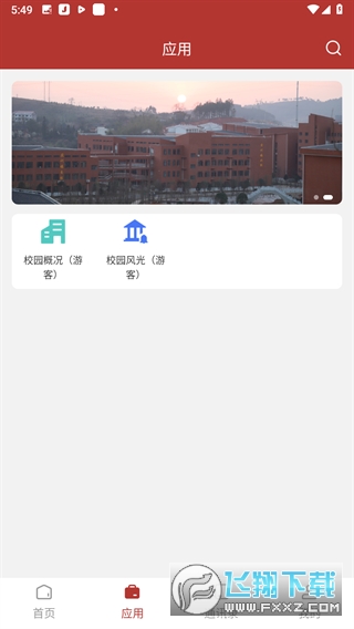 湘中幼专app官方版