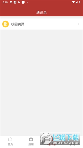 湘中幼专app官方版