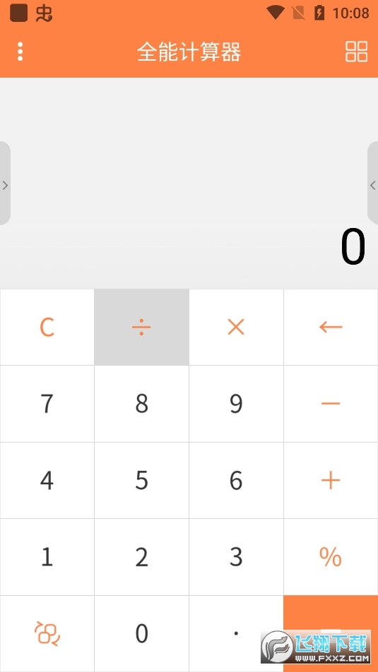 全能计算器app去广告版破解版
