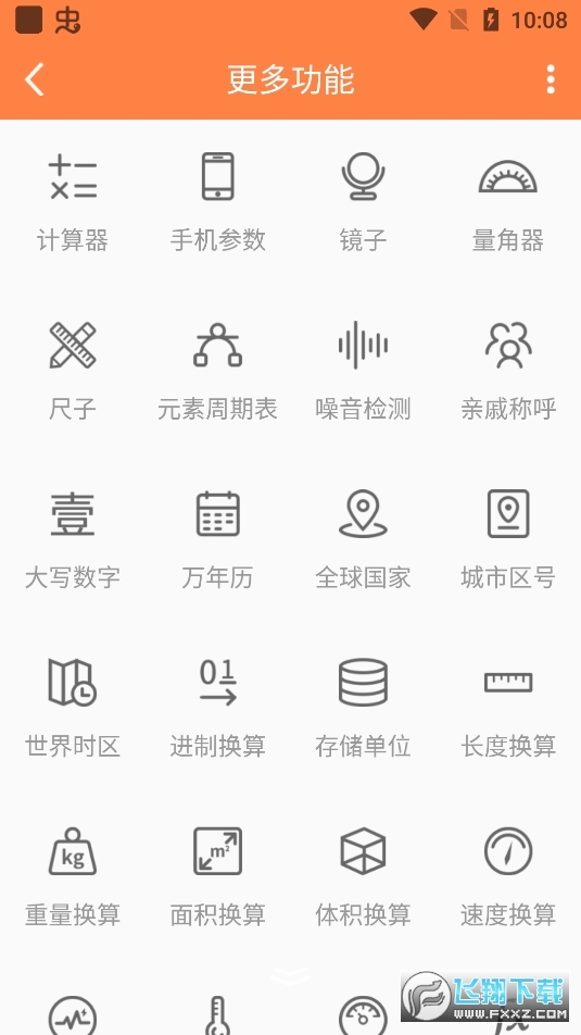 全能计算器app去广告版破解版