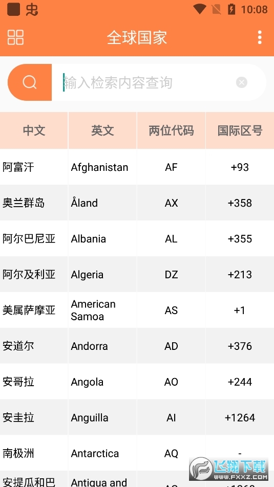 全能计算器app去广告版破解版