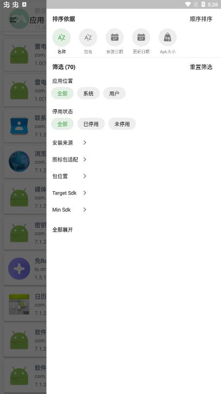 APK导出工具官方版APP下载最新版