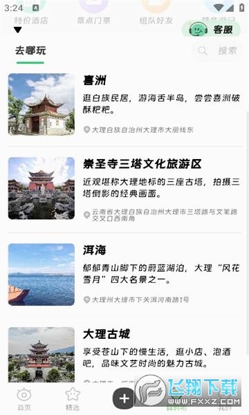 绿马出游app安卓版