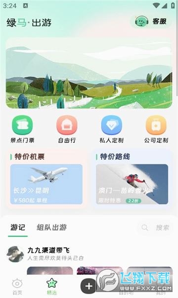 绿马出游app安卓版