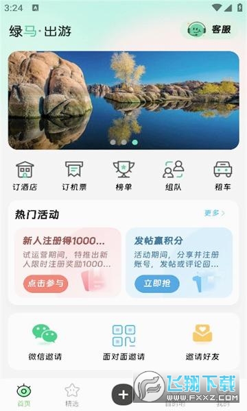 绿马出游app安卓版