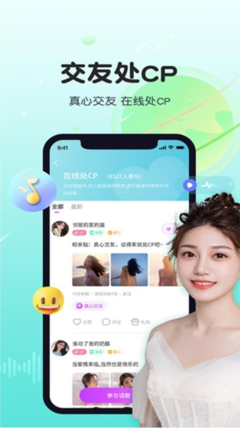 暖暖聊同城恋爱交友