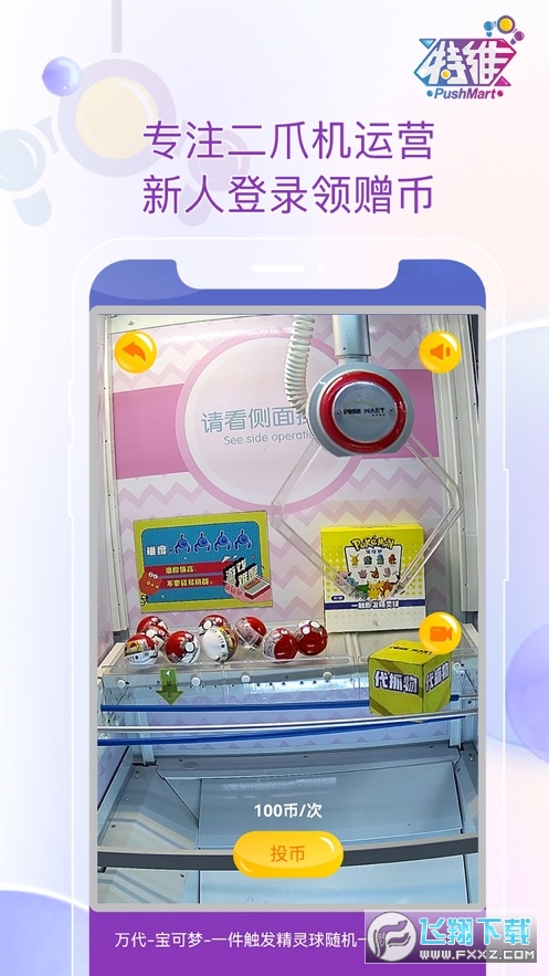 特维潮玩推币机安卓最新版